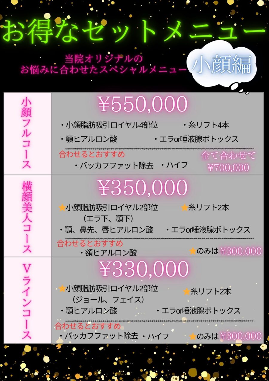 小顔編