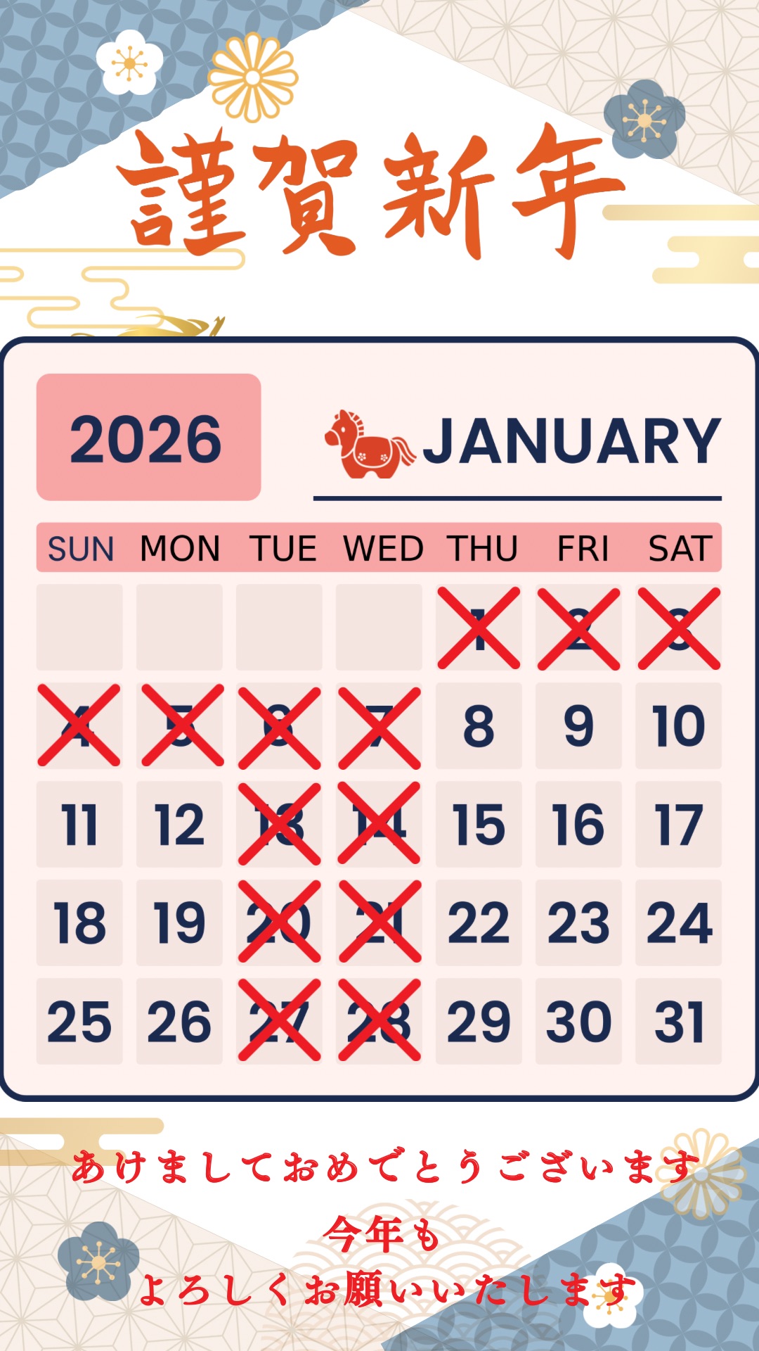 惟村先生出勤予定